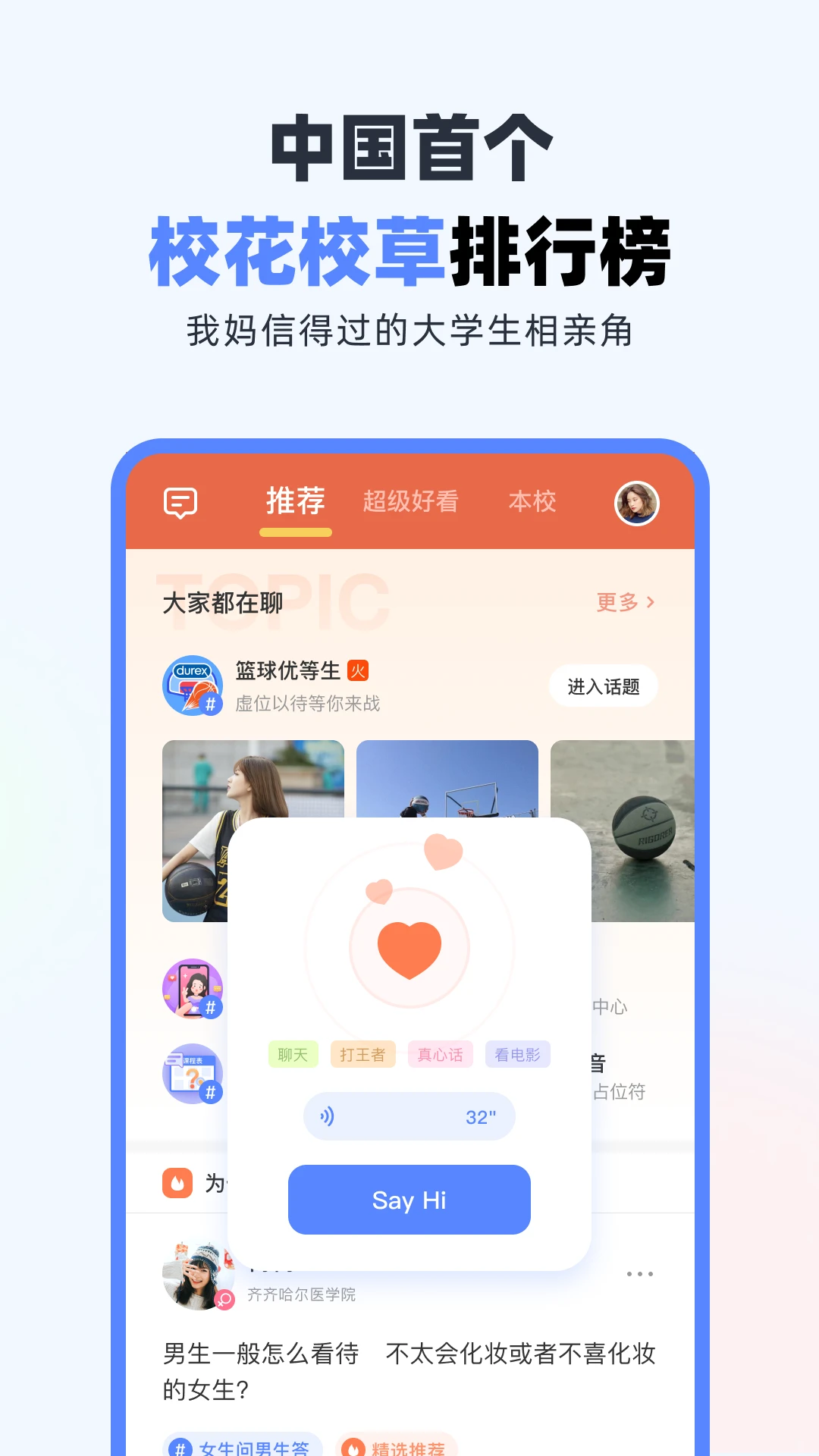 超级课程表截图