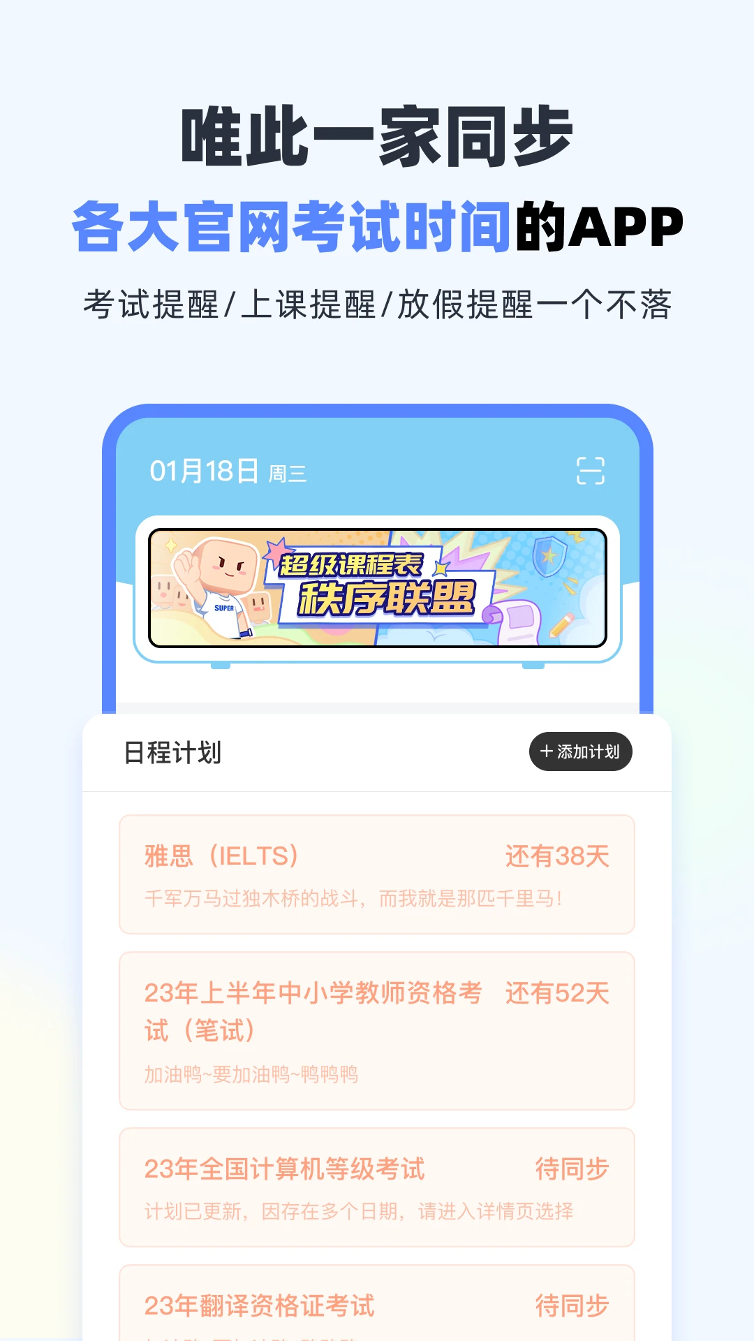 超级课程表截图