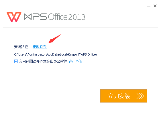 WPS Office 2013 商业版截图