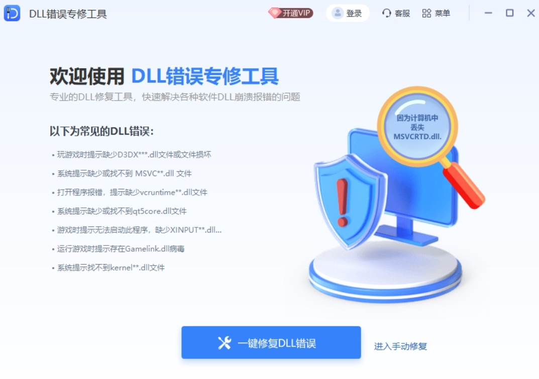 DLL CARE(dll修复工具)截图