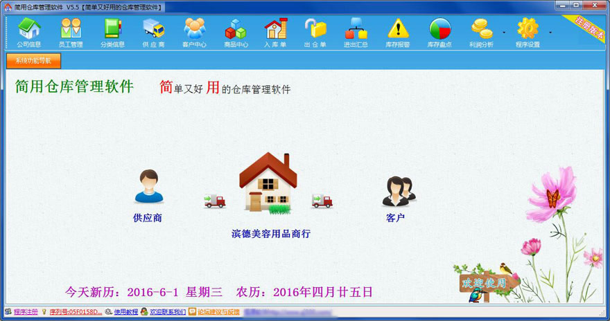 简用仓库管理软件截图