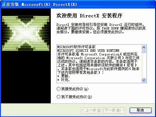 DirectXRedistributable(应用程序的接口文件)截图