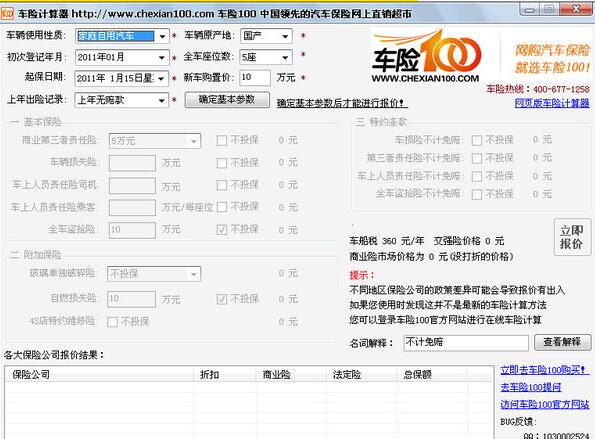 车险计算器截图