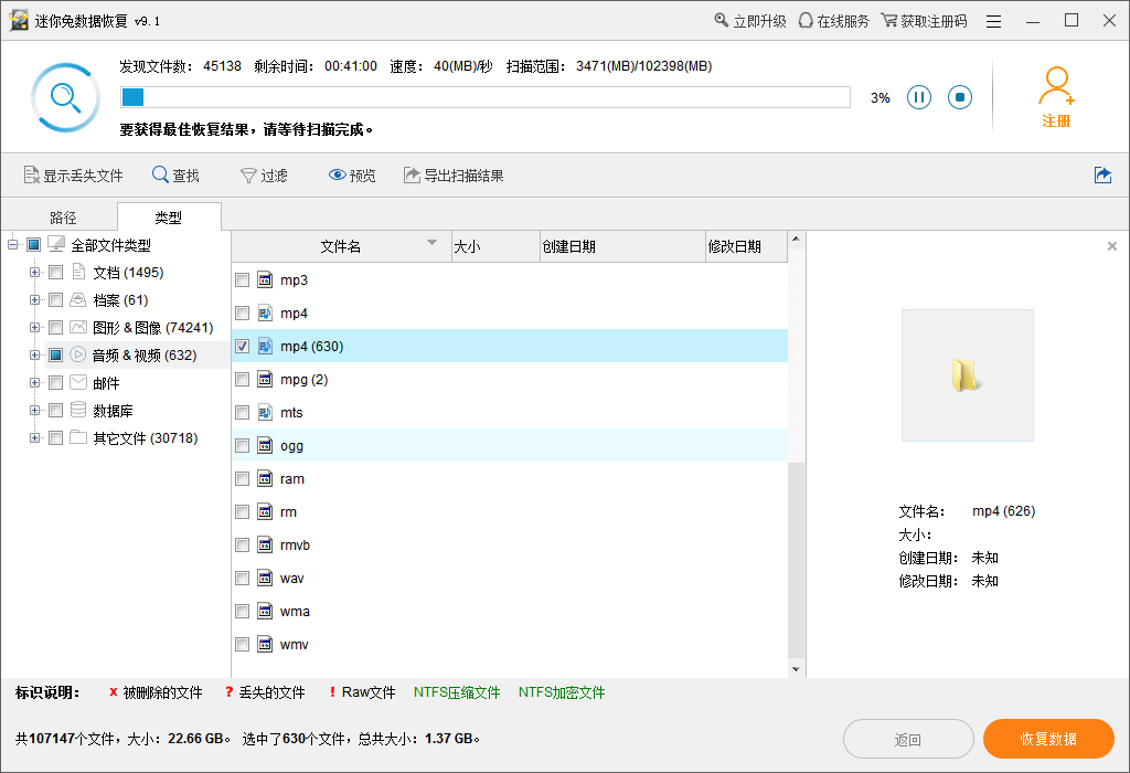 迷你兔数据恢复软件v13.0截图