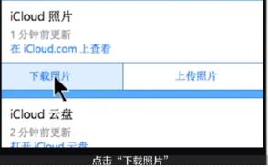 iCloud截图