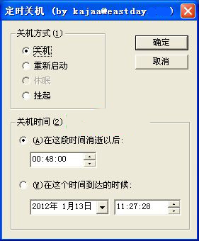 win7定时关机软件截图