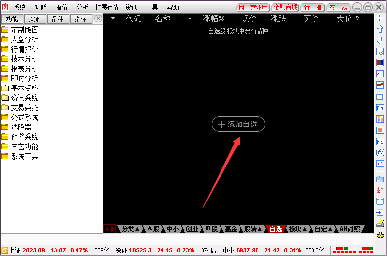 红塔证券通达信交易截图