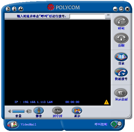 Polycom PVX视频会议软件截图