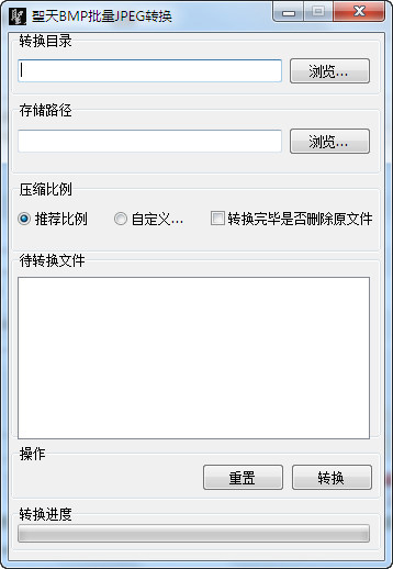 聖天BMP转JPG批量转换器截图