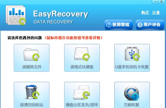 EasyRecovery截图