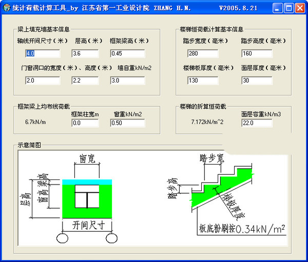 统计荷载计算工具截图