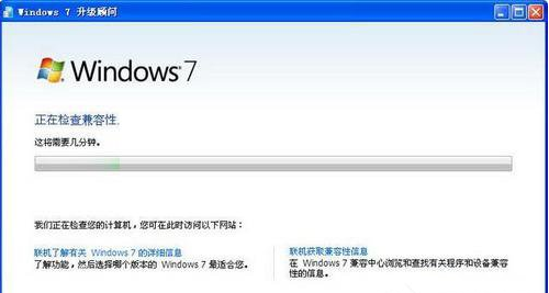 Windows7升级顾问(Windows7）截图