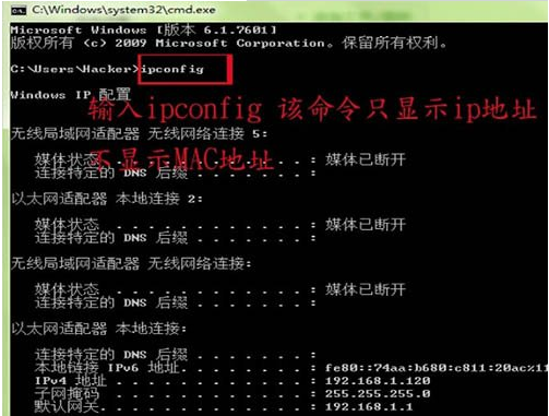 ipconfig.exe截图