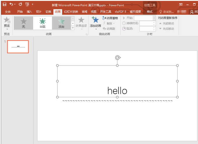 PowerPoint 2013截图