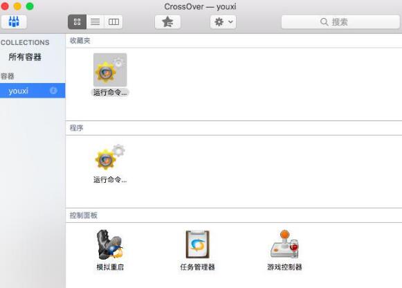 CrossOver Pro For Mac截图