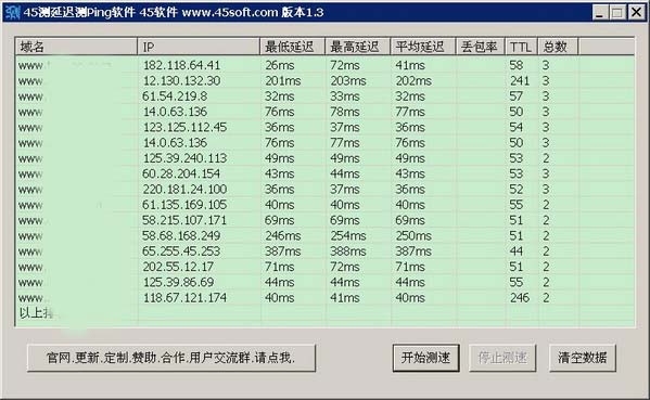 45测延迟测Ping软件截图