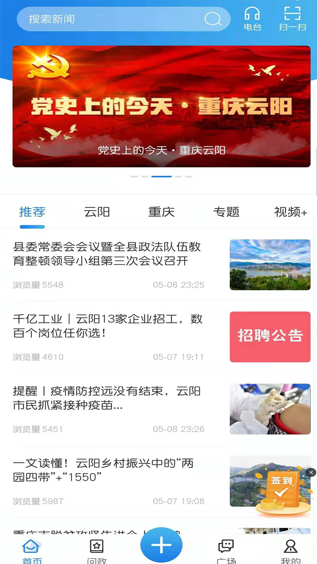 智慧云阳截图