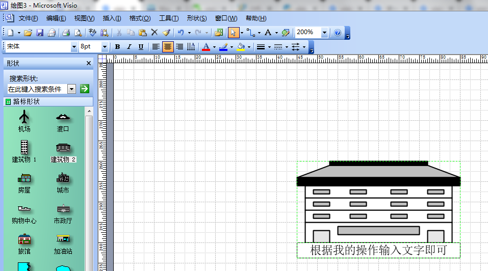 visio 2003截图