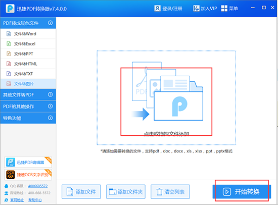 pdf转图片软件截图