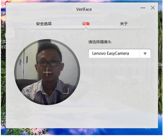 联想VeriFace截图