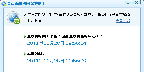 金山系统时间保护器截图