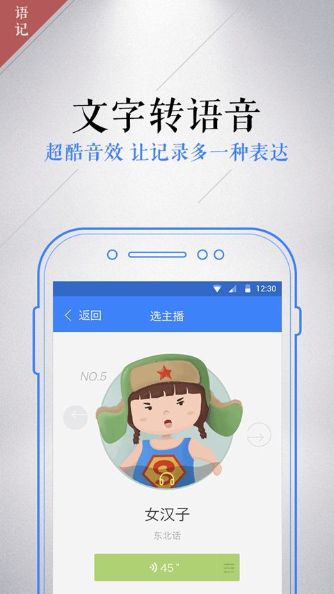 讯飞语记截图