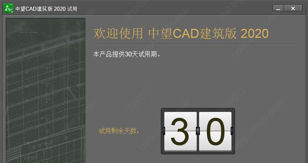 中望CAD建筑版(32位)截图