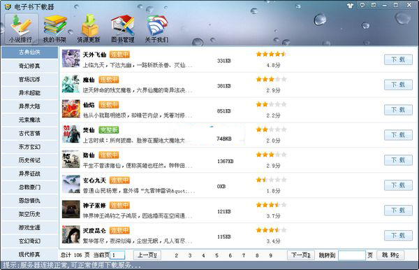 电子书下载器截图