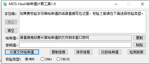 sha1校验工具截图