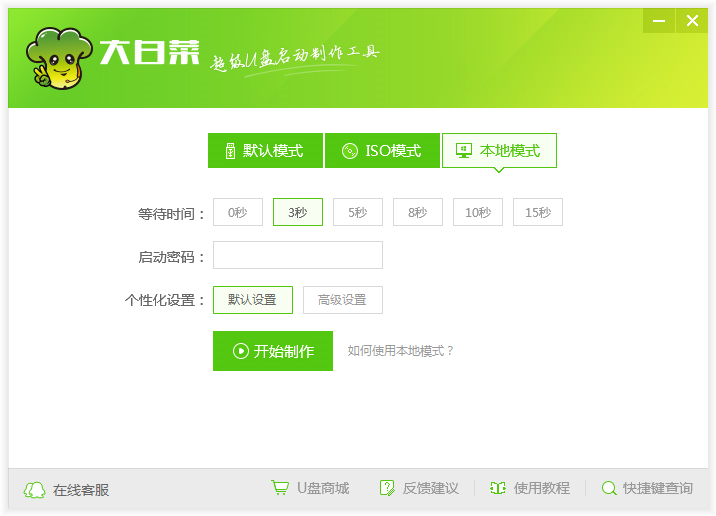 大白菜u盘装系统工具截图
