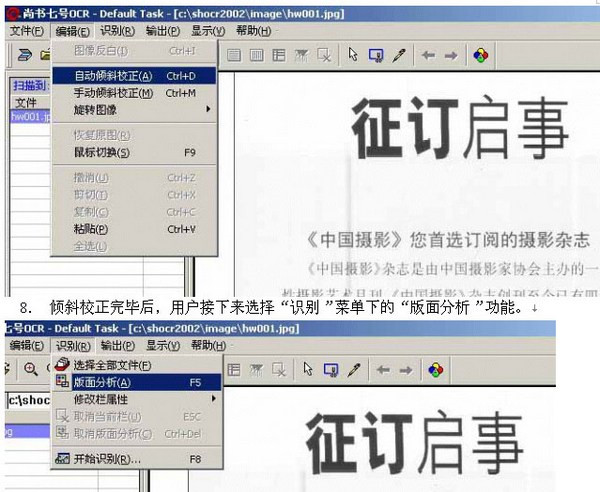 尚书7号ocr文字识别系统完全版截图