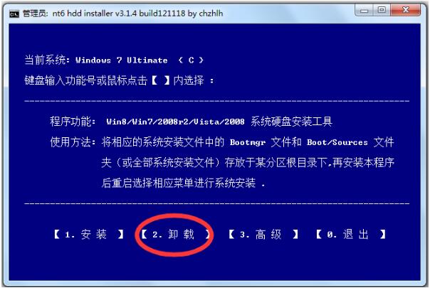 NT6 HDD Installer(硬盘装系统工具)截图