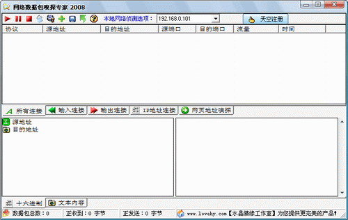 网络数据包嗅探专家截图