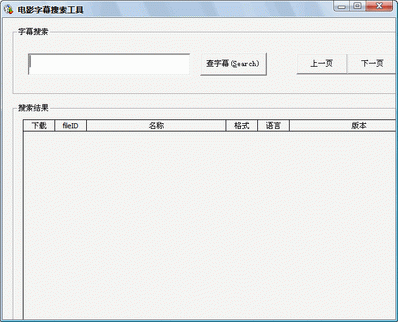 电影字幕查找工具截图