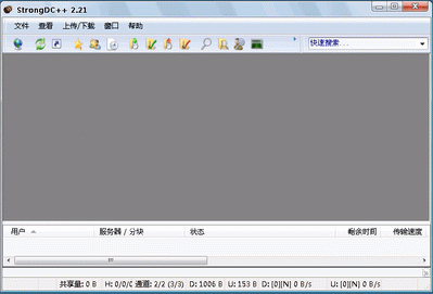 StrongDC++文件共享截图