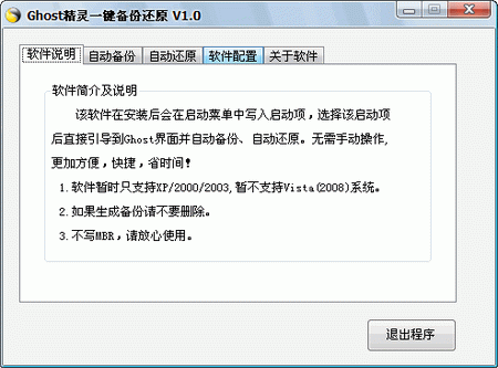 Ghost精灵一键备份还原截图