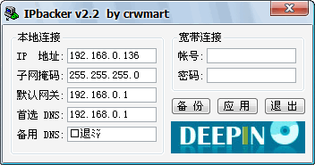 上网参数备份工具截图