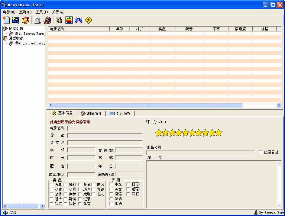 光碟总动员-MovieDisk截图