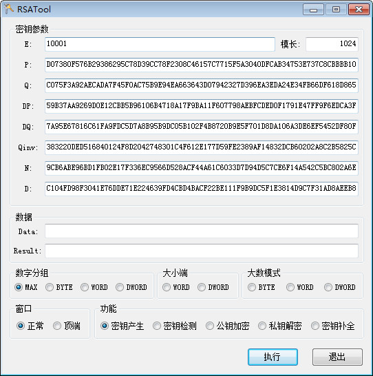 RSA计算工具(RSATool)截图