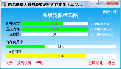 内存管理器截图