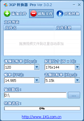 3gp转换器截图