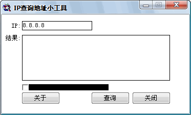 IP查询地址小工具截图