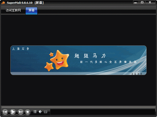 超级马力多核心播放器截图