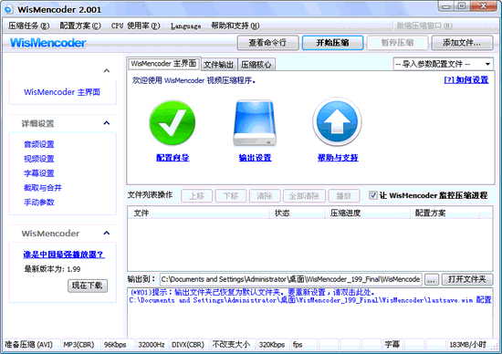 WisMencoder(视频格式和移动设备转换工具)截图