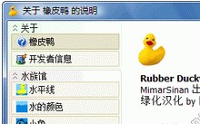 RubberDucky截图