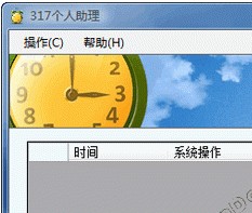 317个人助理截图
