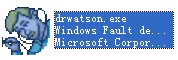 drwatson.exe截图