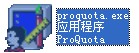 proquota.exe截图