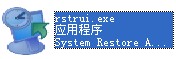 rstrui.exe截图