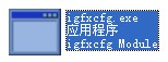 igfxcfg.exe截图